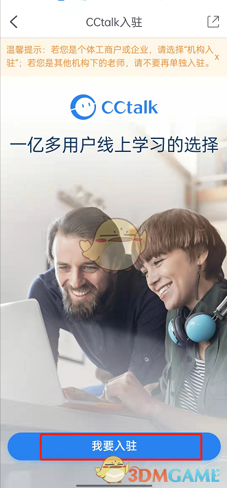 《cctalk》老师入驻申请方法