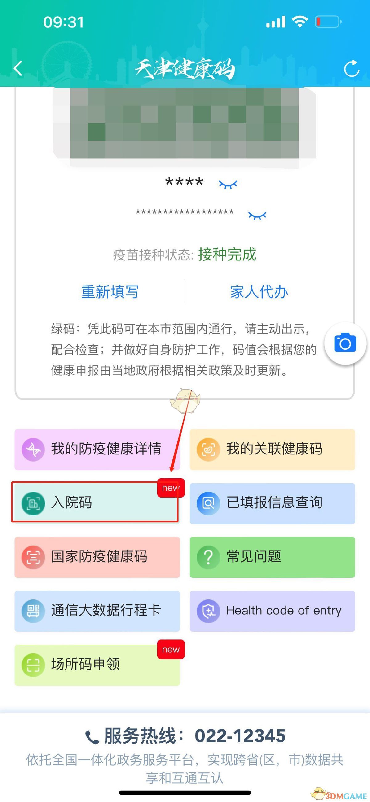 《津心办》添加家人核酸检测结果方法