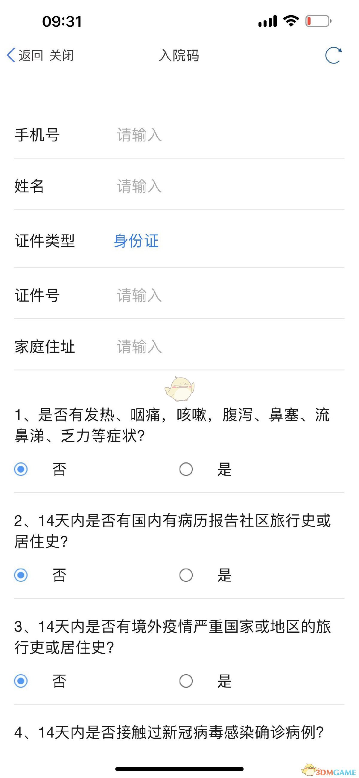 《津心办》添加家人核酸检测结果方法