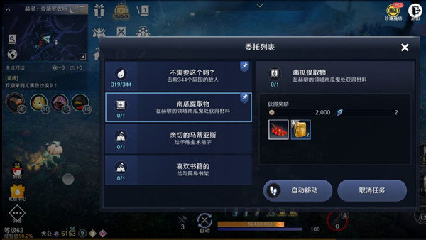 《黑色沙漠手游》南瓜提取任务攻略