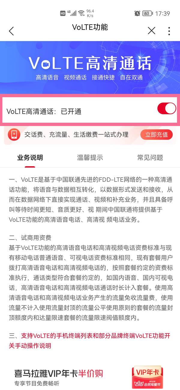 vivo手机HD如何关掉