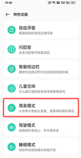 oppo手机简易模式如何设置