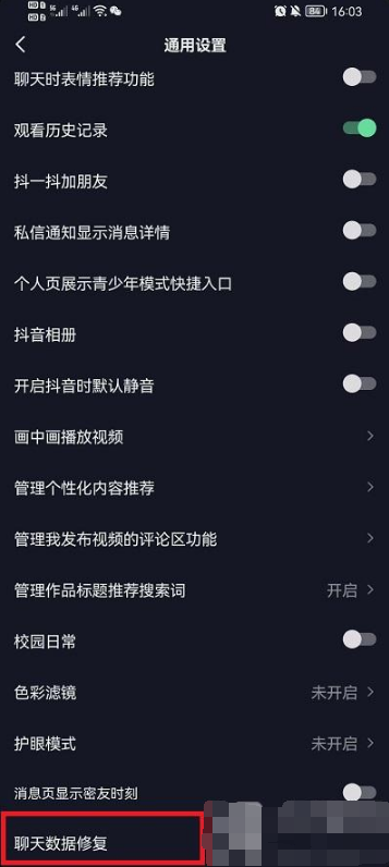 抖音聊天记录突然没有了如何恢复