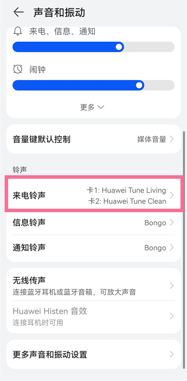 华为手机如何设置来电铃声