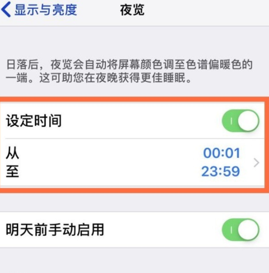 1655977675602276.png 苹果护眼模式如何设置