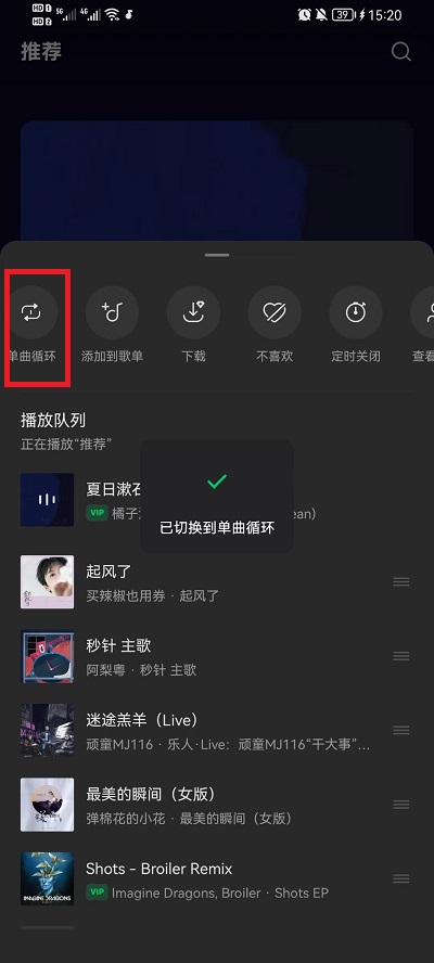 汽水音乐如何单曲循环