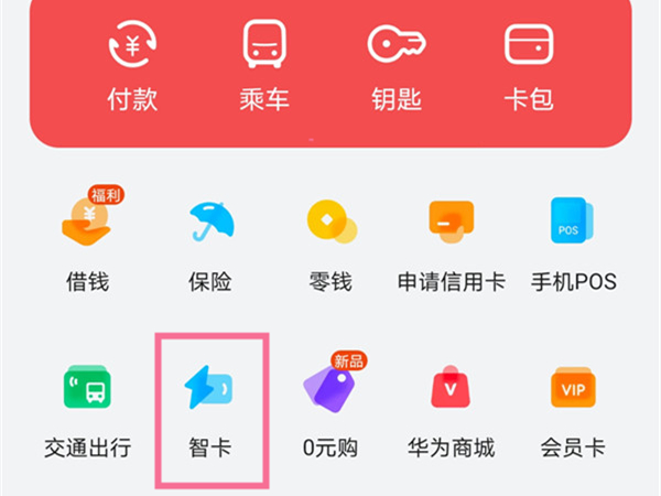 华为手机如何录入门禁卡