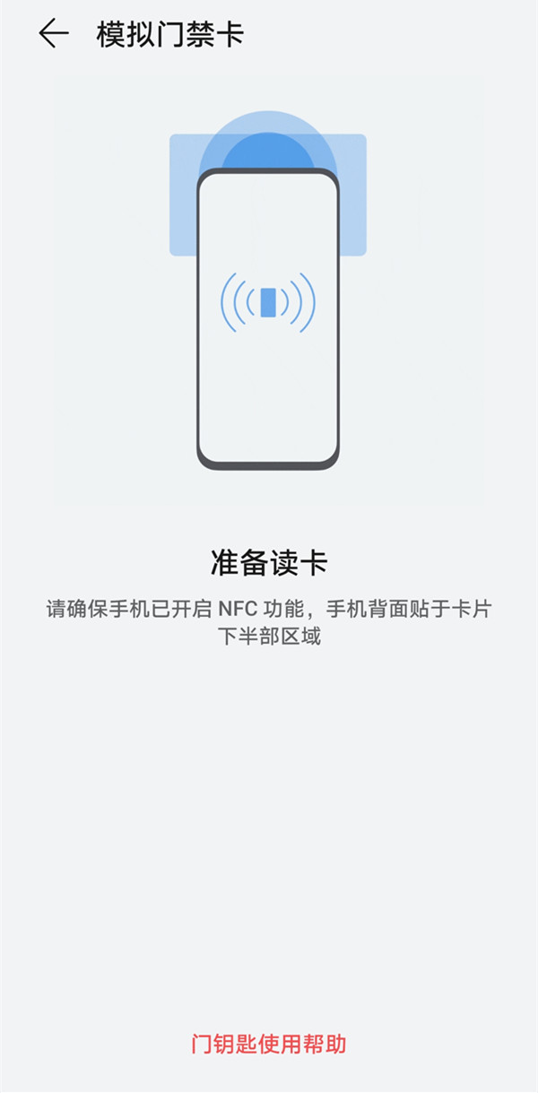 华为手机如何录入门禁卡