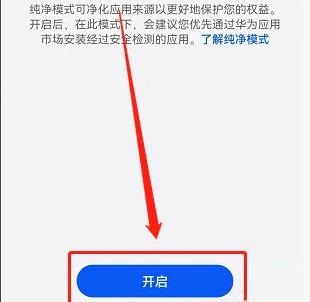 华为手机纯净模式如何打开