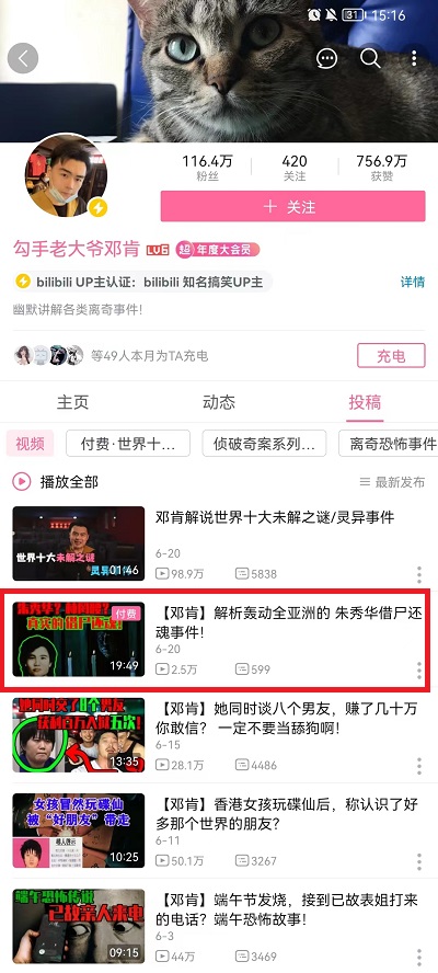 b站付费视频如何购买