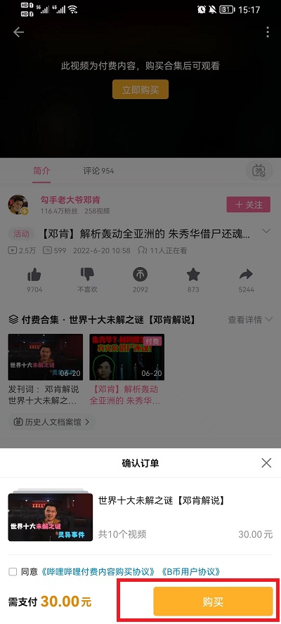 b站付费视频如何购买