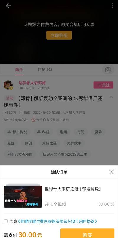 哔哩哔哩付费视频如何观看