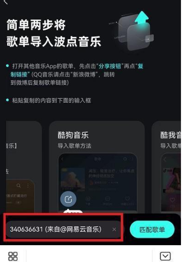 波点音乐如何导入QQ音乐歌单