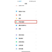 小米手机按键震动怎么关闭