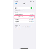 airpods pro降噪如何开启