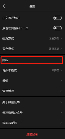 微信读书怎么授权微信公众号同步
