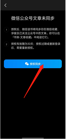 微信读书怎么授权微信公众号同步