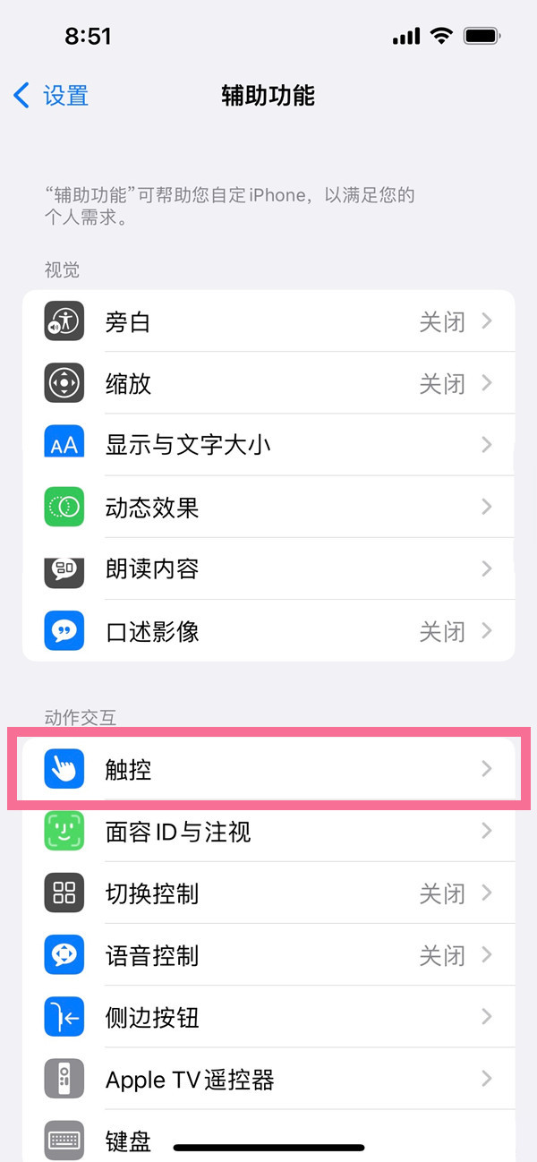苹果手机圆圈按键如何设置出来的
