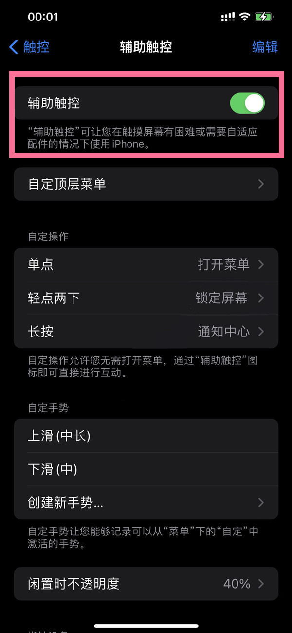 苹果手机圆圈按键如何设置出来的