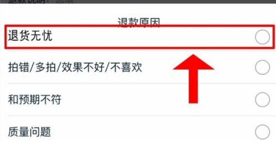 淘宝如何申请退货无忧