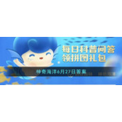 全球变暖会导致海平面上升，而全球变暖的原因要归结于