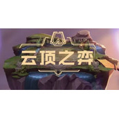 云顶之弈S7玉龙EZ阵容玩法