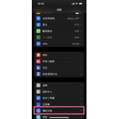 苹果手机圆圈按键如何设置出来的