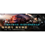 《黑色沙漠手游》泰比罗尔香烛获取方法