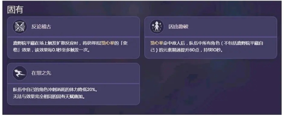 《原神》鹿野苑平藏技能效果一览