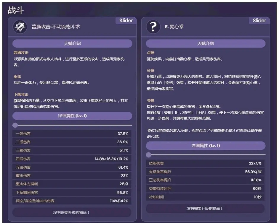 《原神》鹿野苑平藏技能效果一览
