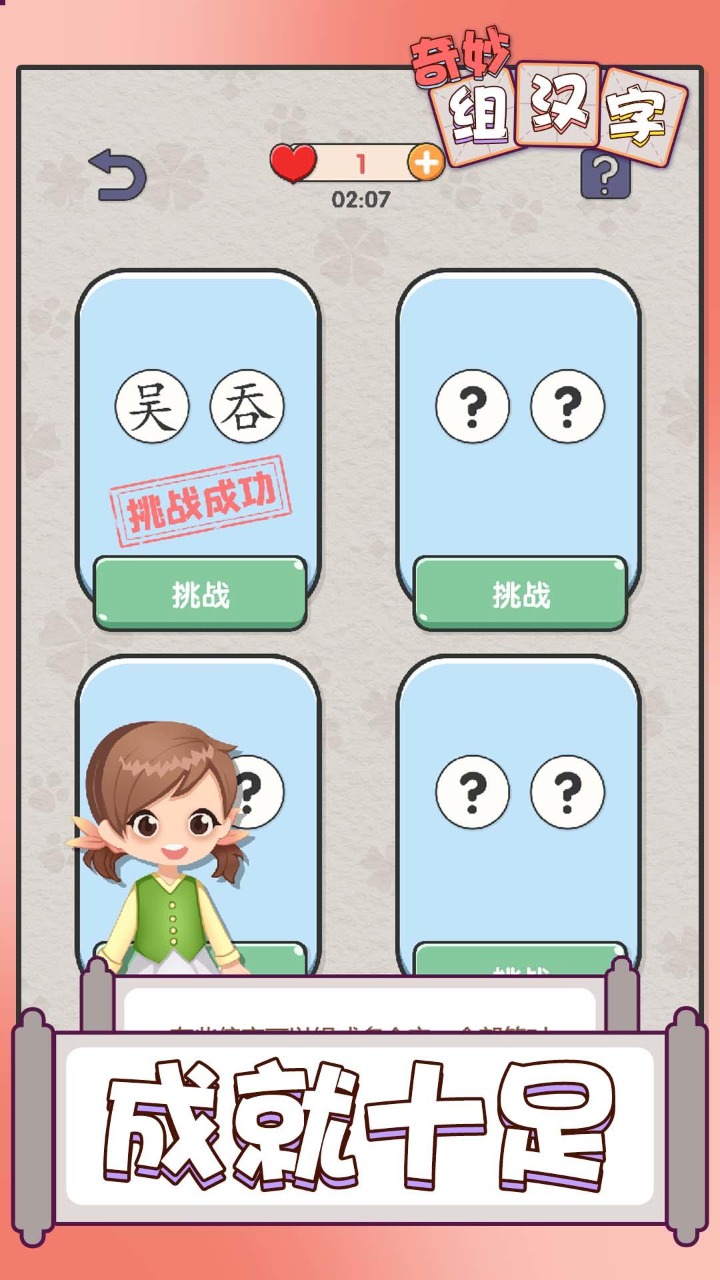 奇妙组汉字红包版