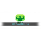 绿巨人app黑科技入口