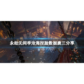 《永劫无间》季沧海捏脸数据唐三分享 唐三季沧海怎么捏？