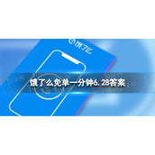 饿了么28号免单时间