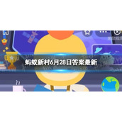 个头大的车厘子蚂蚁新村