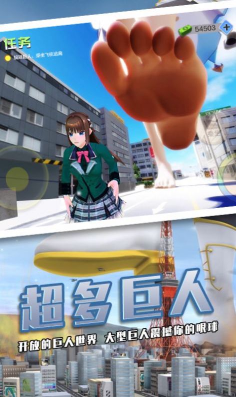 巨大娘模拟器完整版