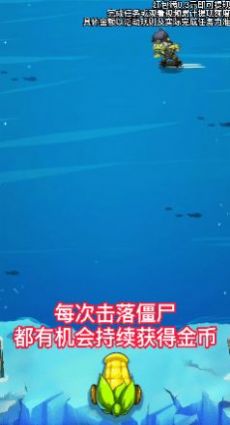 开心打僵尸免广告版
