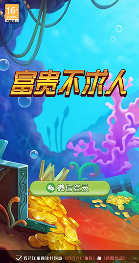 富贵不求人红包版