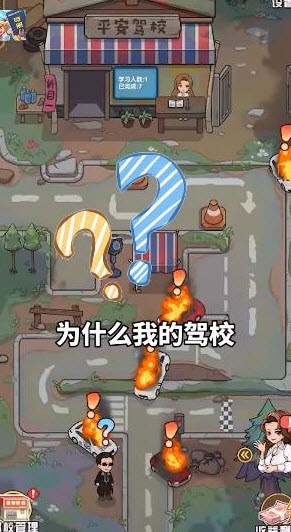 驾校模拟器修改版