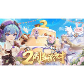 云上城之歌两周年兑换码免费领取地址
