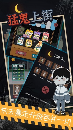 猛鬼上街手游
