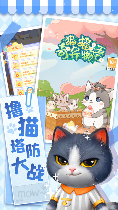猫猫奇异物语游戏