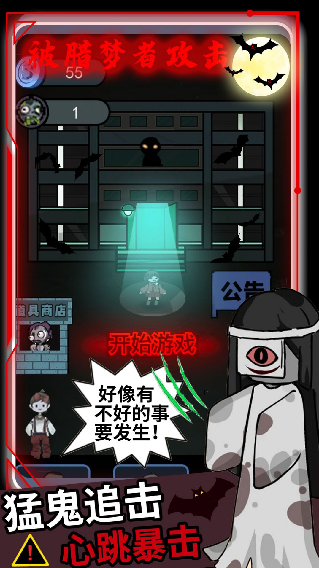 逃离猛鬼追击游戏