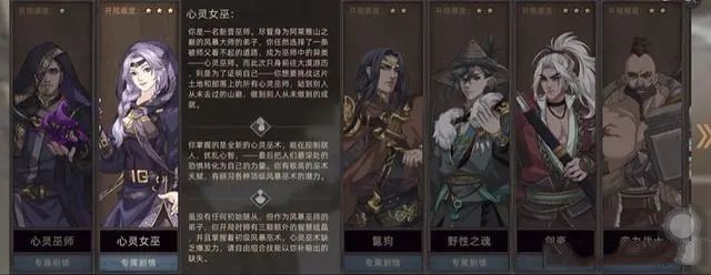 《部落与弯刀》手游心灵女巫传承加点攻略