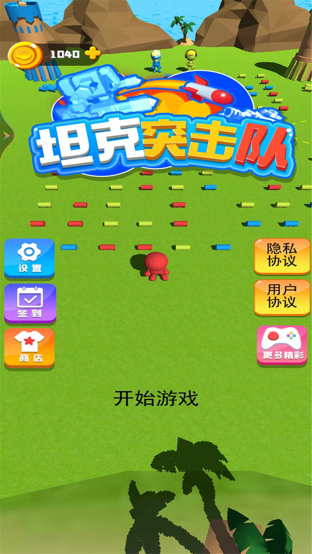 坦克突击队游戏