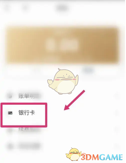 《ibox》绑定银行卡方法
