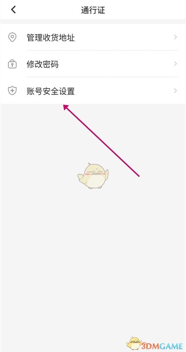 《米游社》手机号解绑方法
