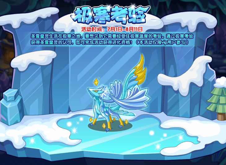 《洛克王国》圣雪皇灵获取方法