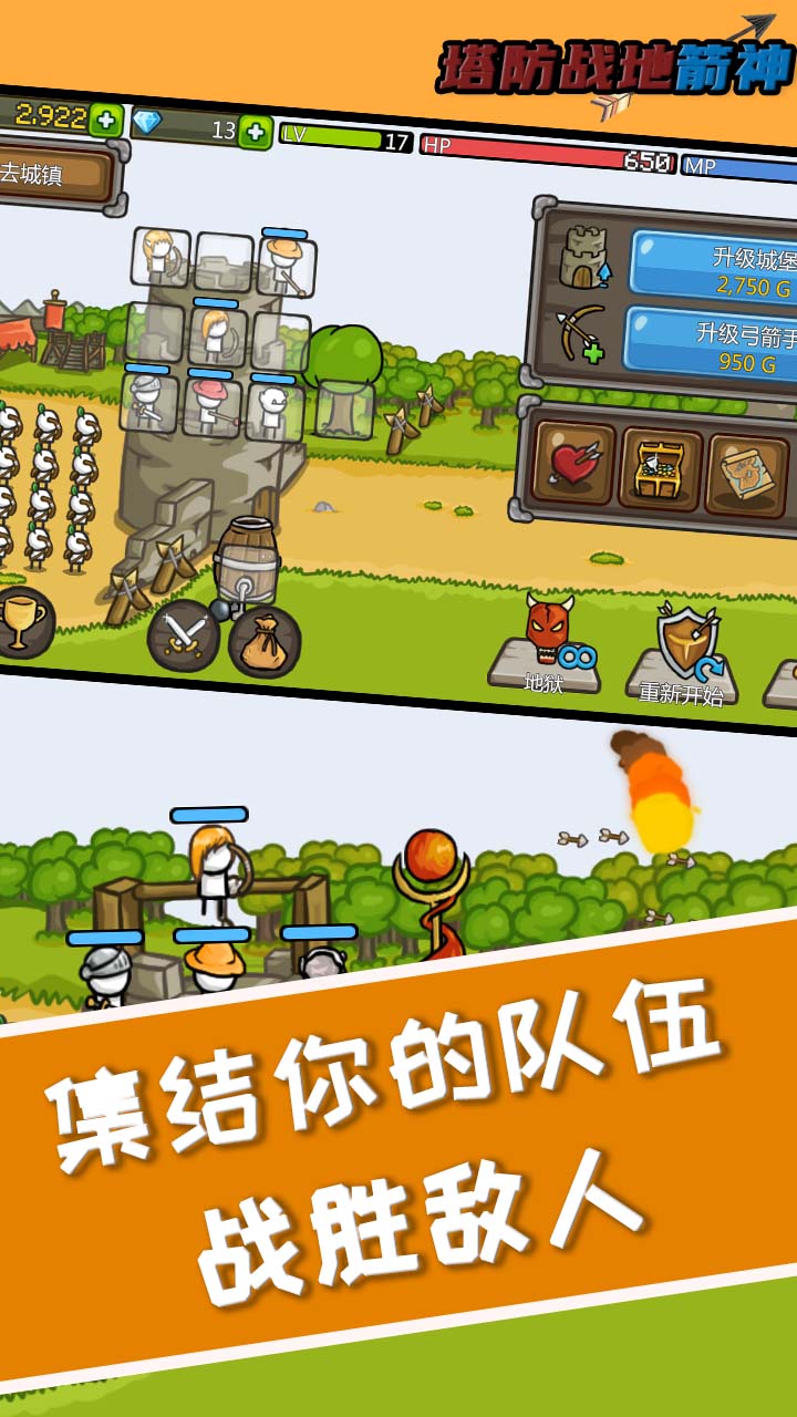 塔防之战地箭神游戏