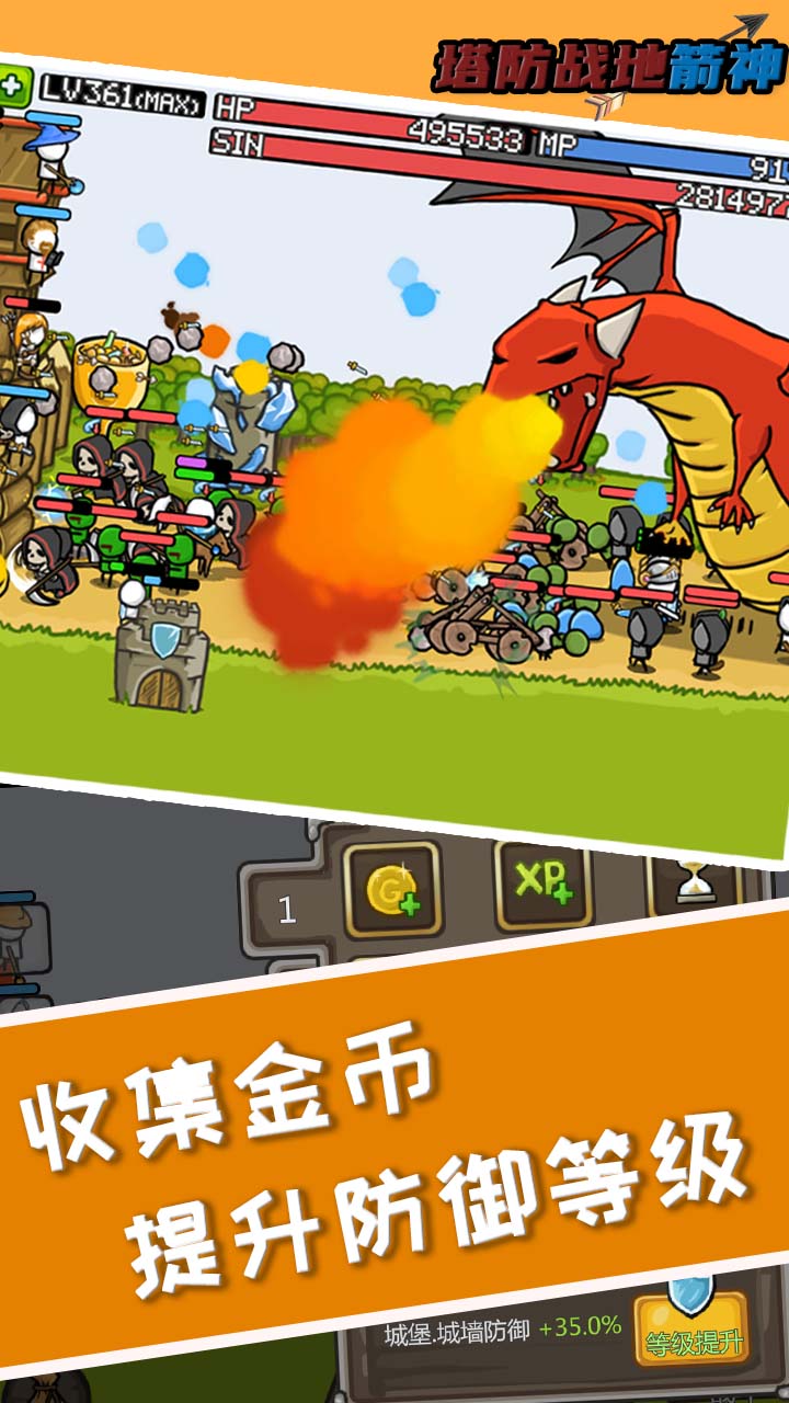 塔防之战地箭神游戏